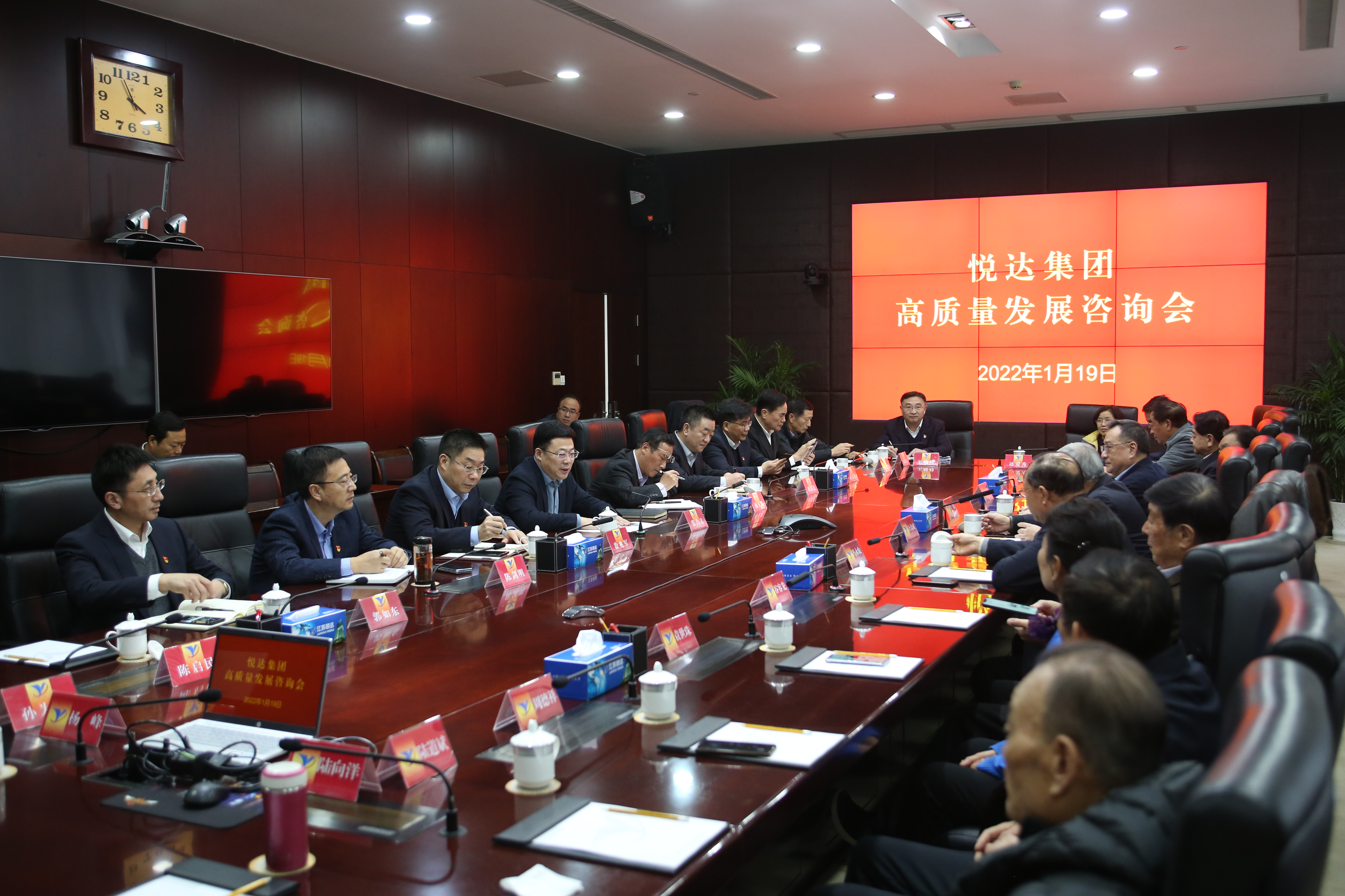 20220119 集團高質(zhì)量發(fā)展咨詢會1.jpg