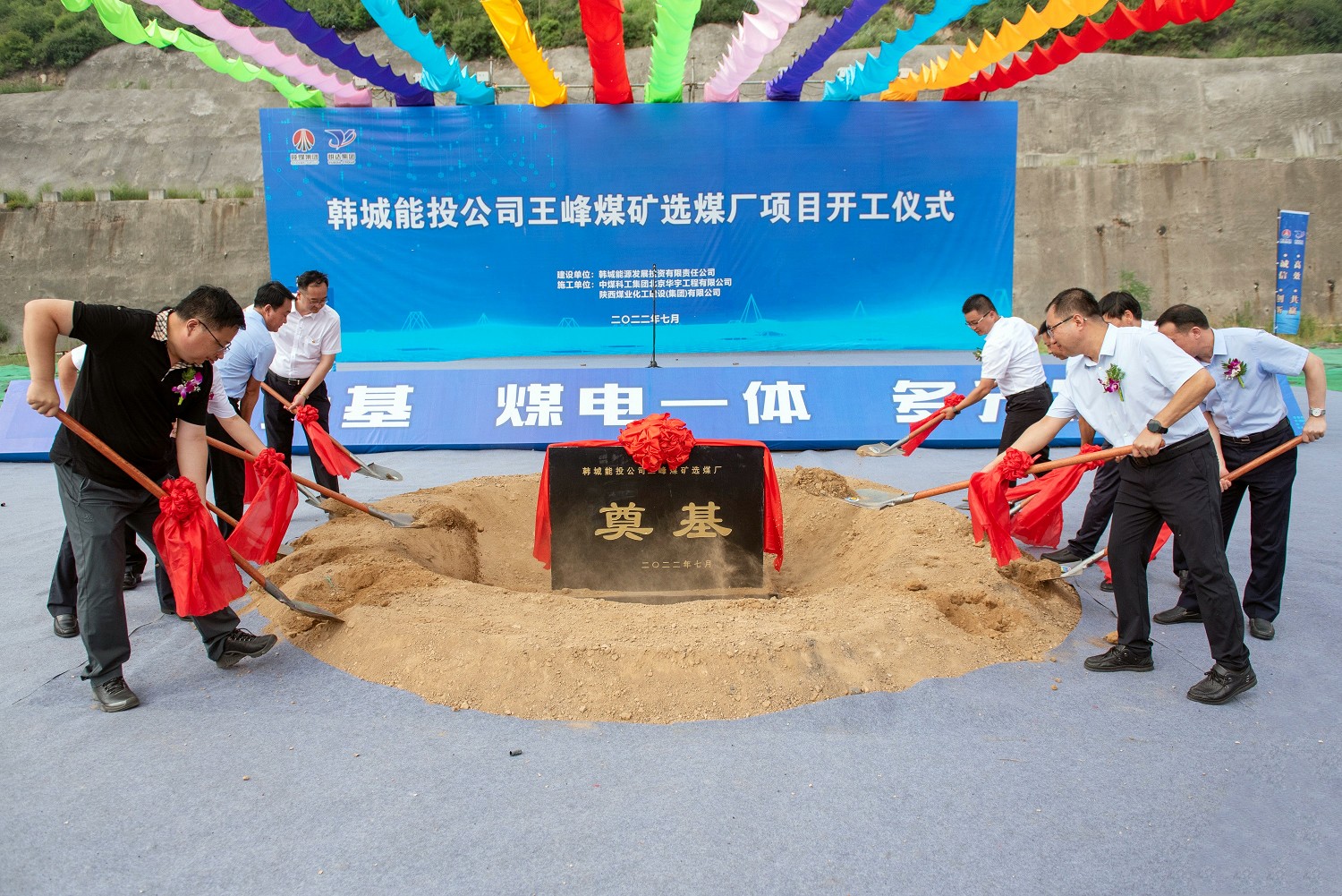 王峰煤礦選煤廠建設(shè)項(xiàng)目開工奠基 1_眸目壓縮.jpg