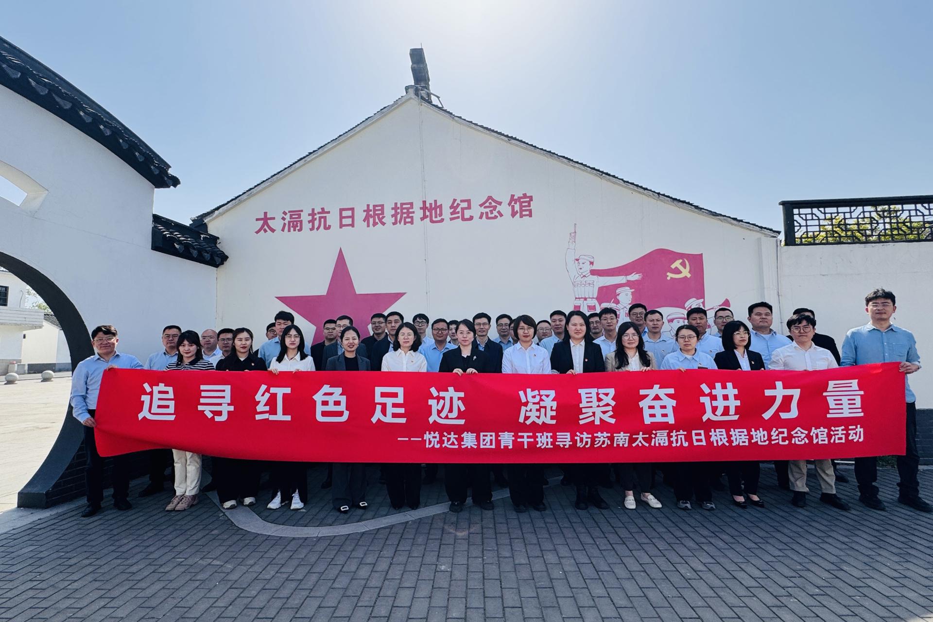 集團(tuán)三期青干班組織開展對標(biāo)學(xué)習(xí)和紅色教育活動.jpg