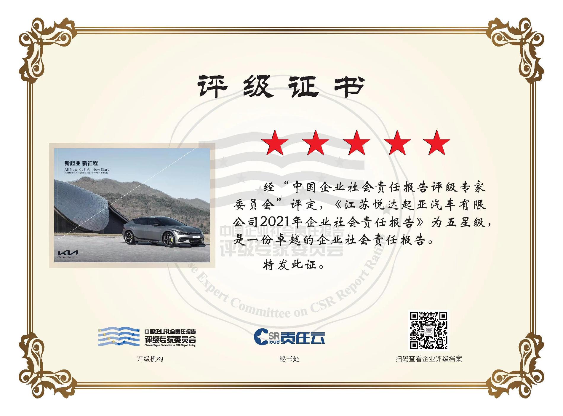 五星評(píng)價(jià)證書照片.jpg