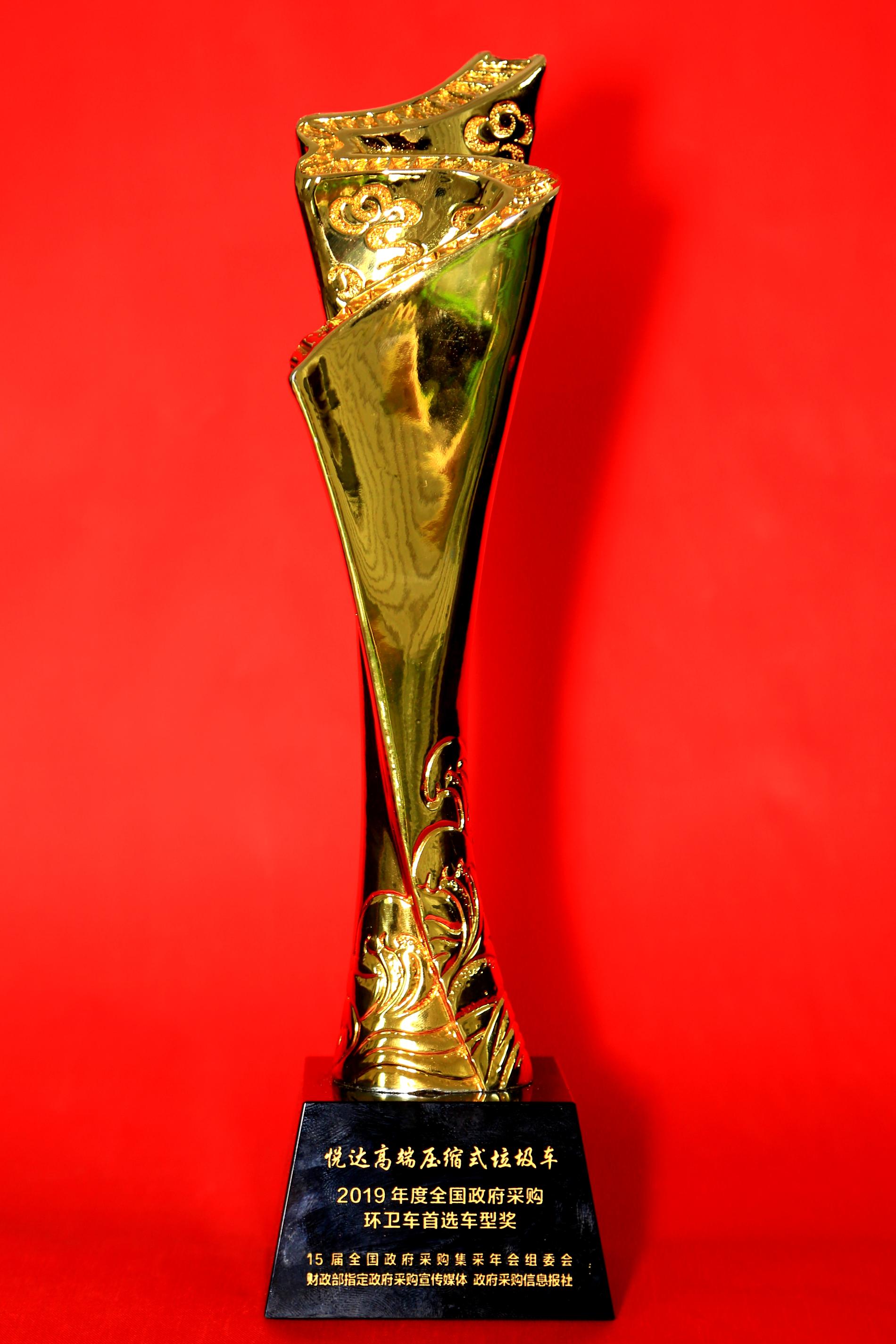 2019年全國(guó)首選車(chē)型獎(jiǎng).jpg