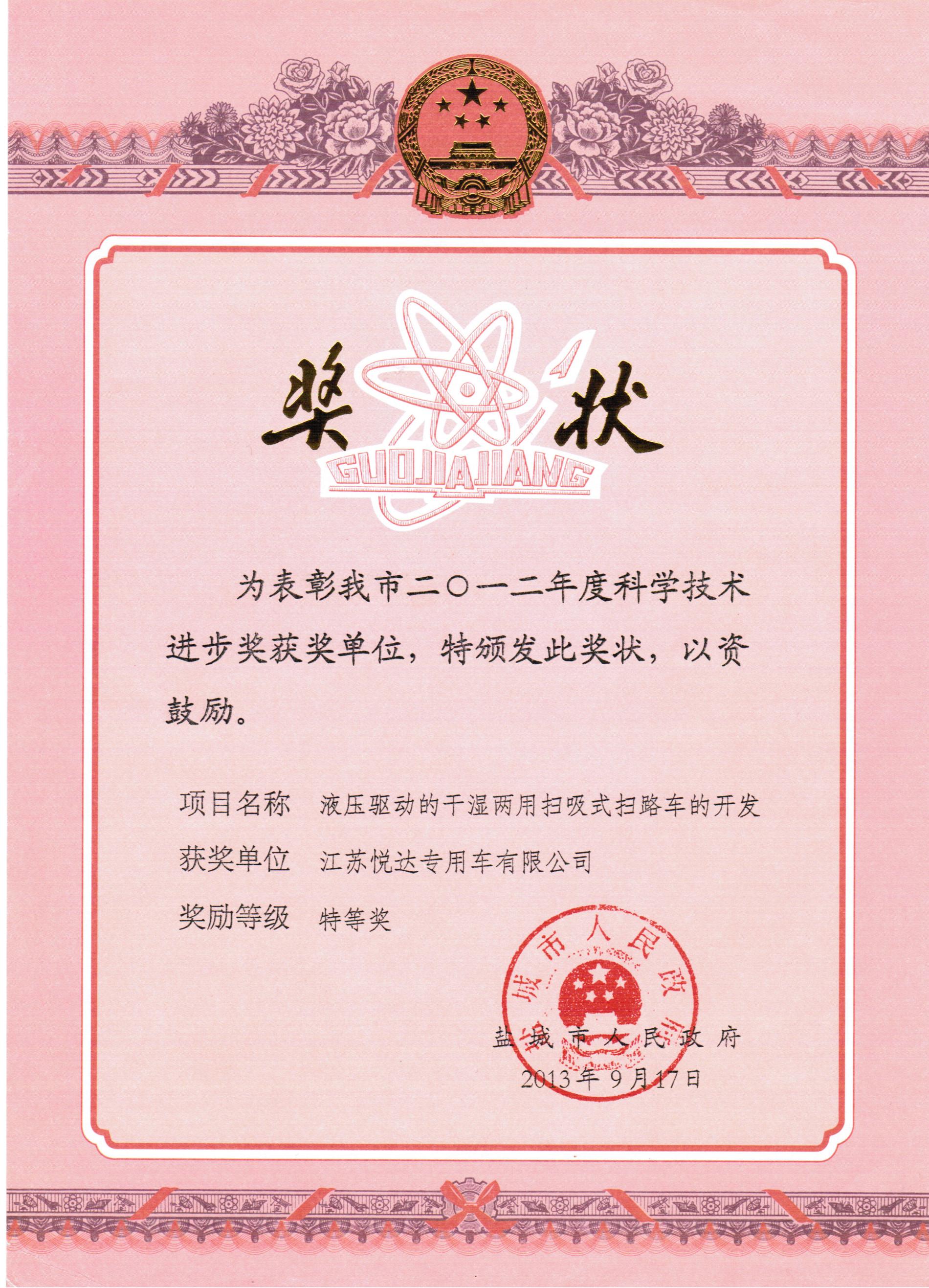 科技進(jìn)步特等獎證書.jpg