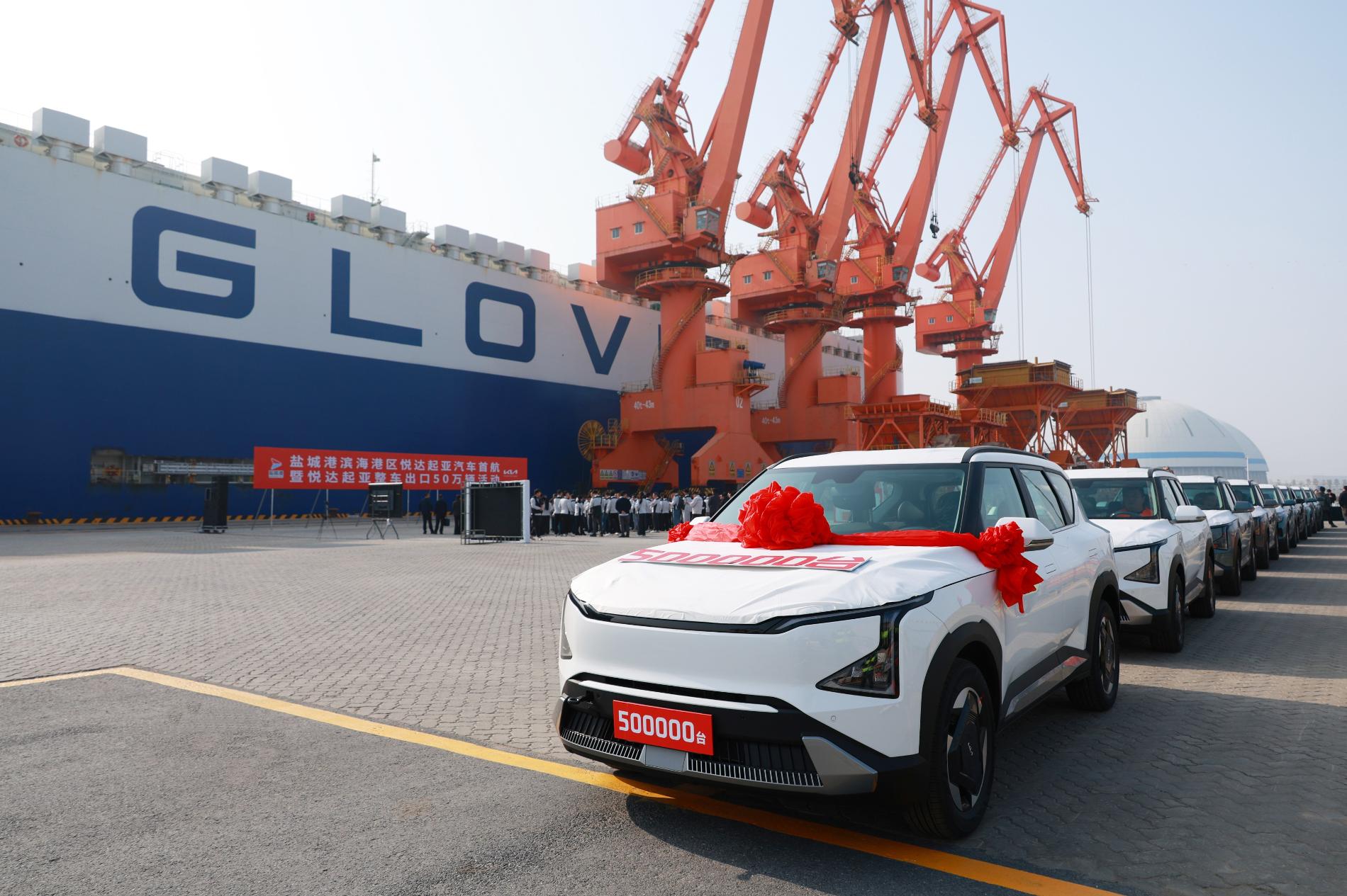 悅達起亞整車出口第50萬輛裝船起航6.jpg