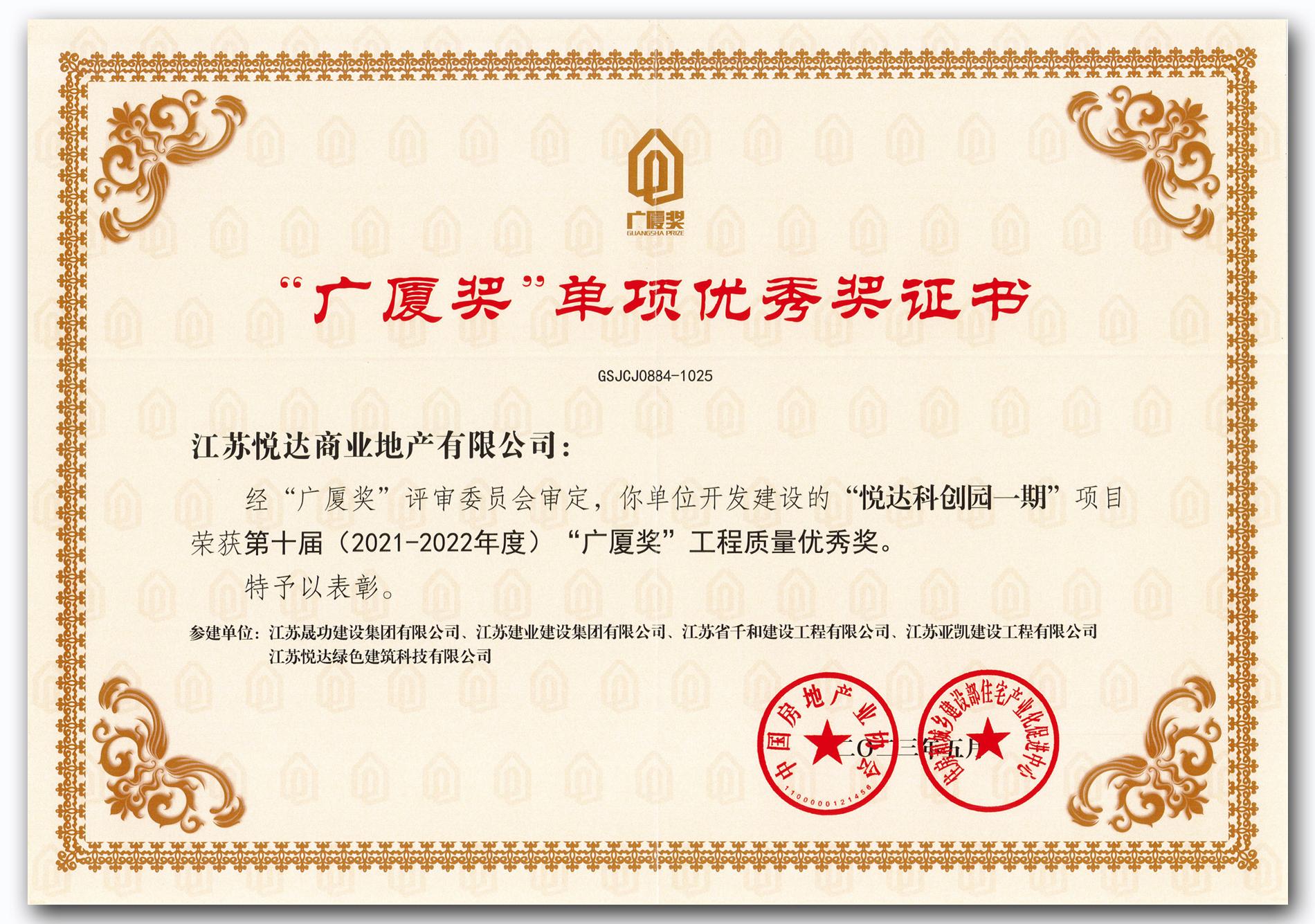 商業(yè)地產 廣廈獎證書1_1 拷貝.jpg