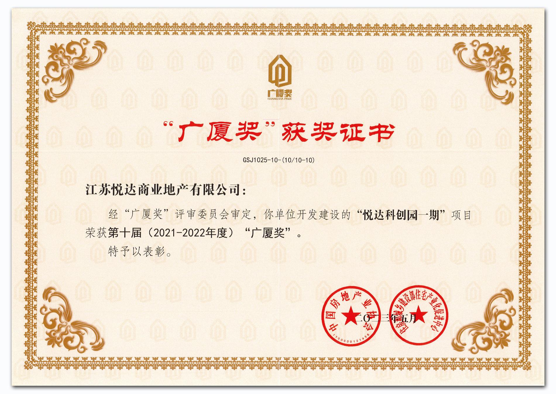 商業(yè)地產 廣廈獎證書2_2 拷貝.jpg